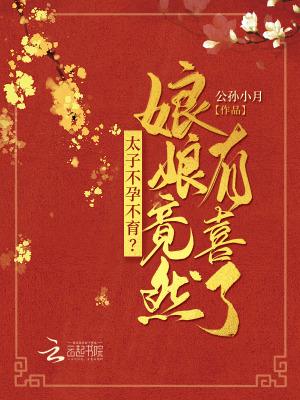 太子的女儿是什么