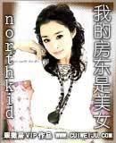 我的房东是美女TXT
