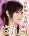 花都掠美txt