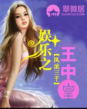娱乐之王演员