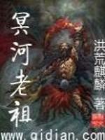 魔祖罗睺和冥河老祖