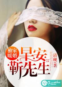独家暖婚早安靳先生