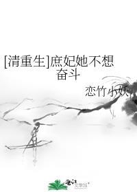 庶妃清穿免费46