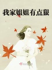 我姐姐实在太宠我了免费阅读