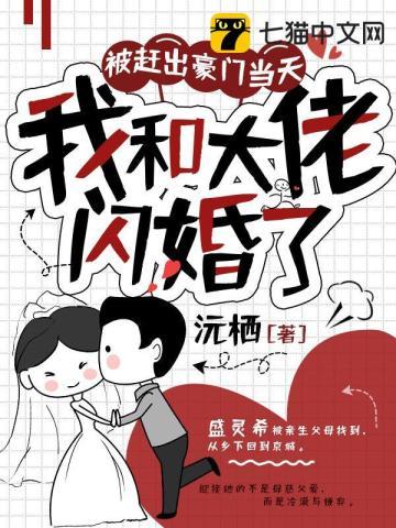 我和大佬闪婚了全文免费阅读