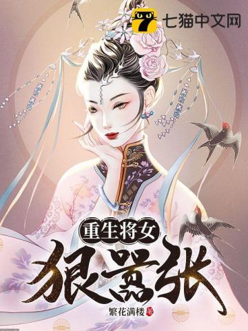 重生之女将星