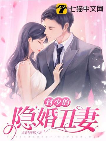封少的影后妻子梨诺最新章节