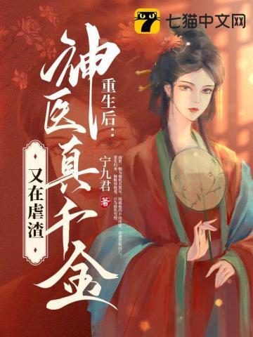 重生神医千金