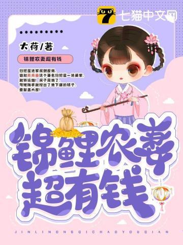 锦鲤小农女免费阅读
