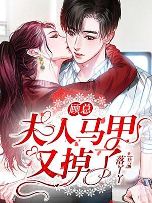 夫人马甲又掉了 第120章
