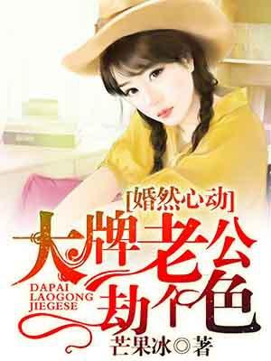 婚然心动大叔抱一抱免费阅读