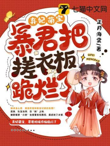 团宠医妃续命打卡