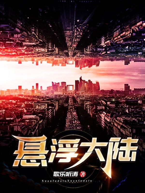 悬浮地