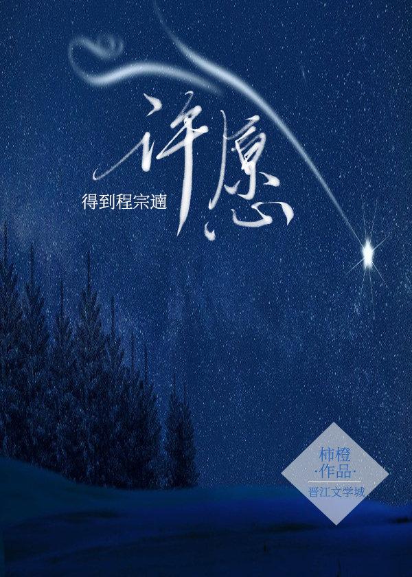 许愿电影