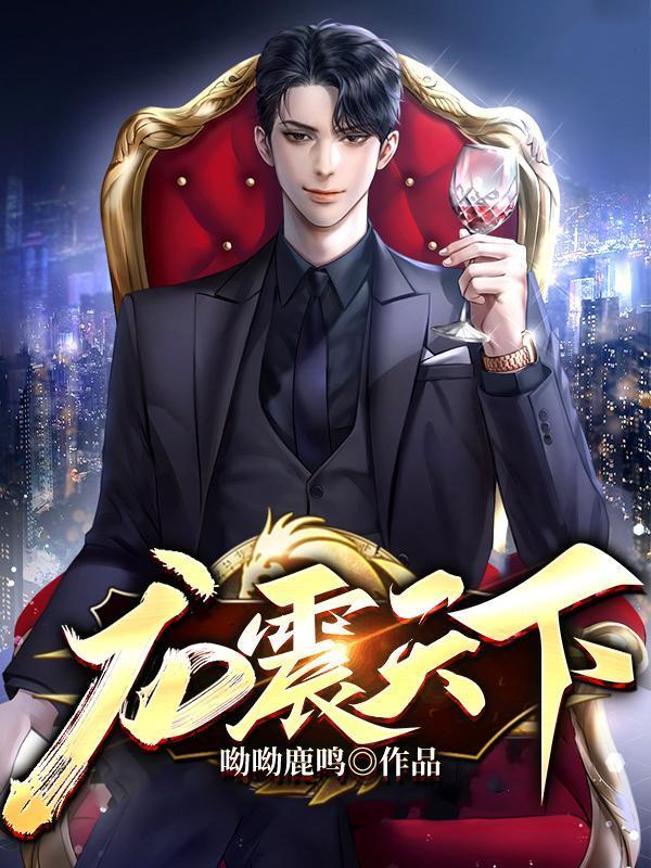 龙震天下短剧免费观看