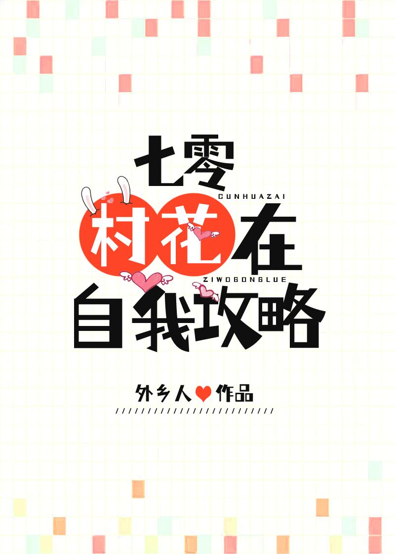 村花后辍
