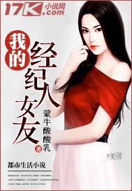 我的经纪人女友txt