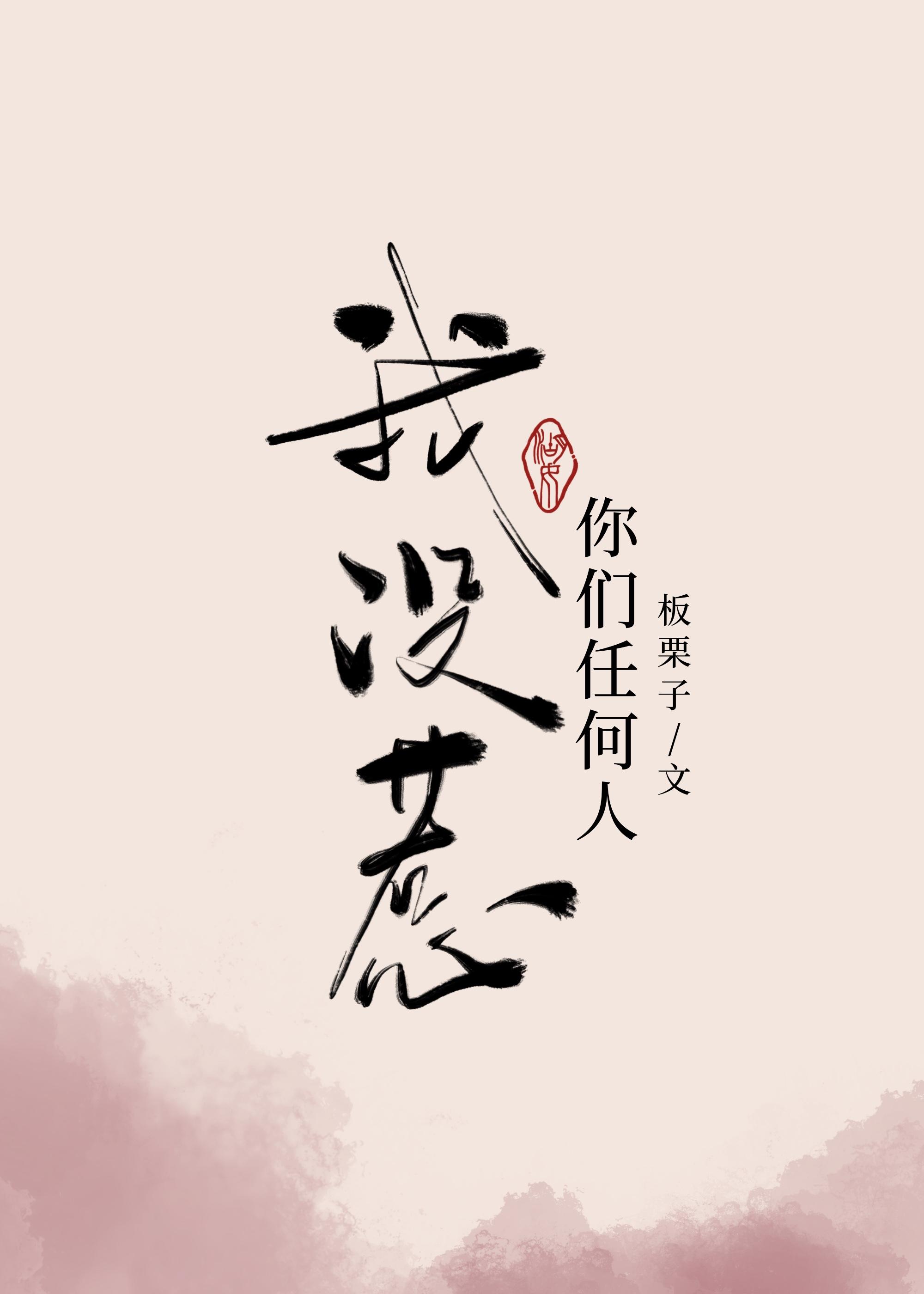 我没惹你们任何人丁真