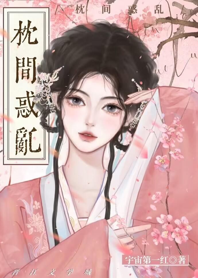枕间怜娇(重生)免费阅读txt