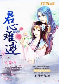 君心难逑第23集