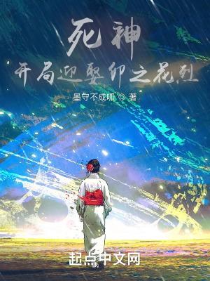 穿越死神收卯之花烈