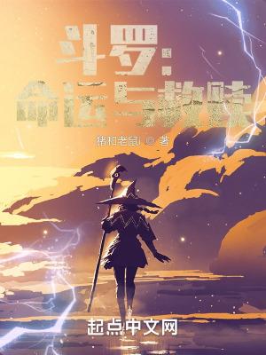 斗罗之命运挽歌