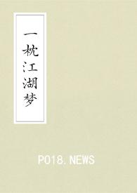 一枕山河无弹窗全文免费阅读