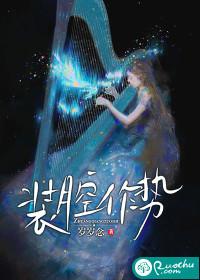 招摇过市无畏惧打一个生肖