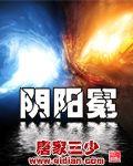 酒神阴阳冕免费阅读