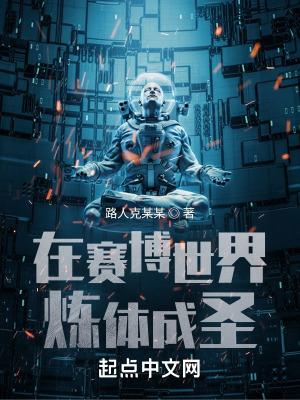 赛博炼金术