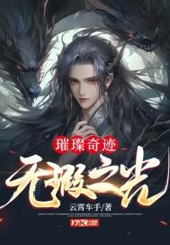 璀璨之争