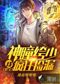 鉴宝神瞳txt旸谷uu网