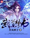武道必读作品