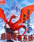 超级宠兽进化系统免费