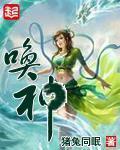 唤神龙