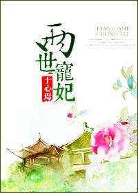 二世宠妃