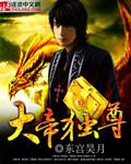 大帝独尊遮天赢昊笔趣阁免费阅读