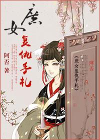 庶女重生复仇最好的