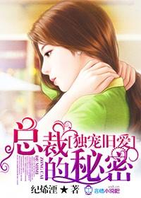 首席的秘密免费阅读
