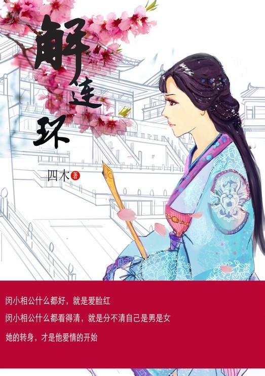 解连环百度百科