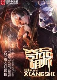 超品相师全集奇书网