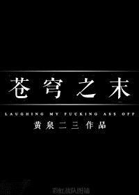 苍穹之局