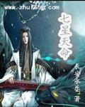 七星