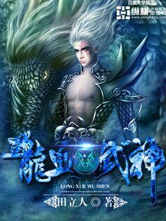 龙血武神百度百科