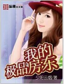 我的极品房东无删减版短剧