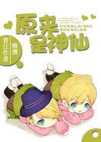 原来神仙也要当牛马