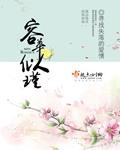 容华似瑾全文阅读