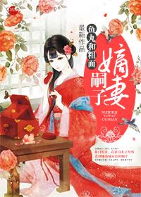 嫡子继位概率