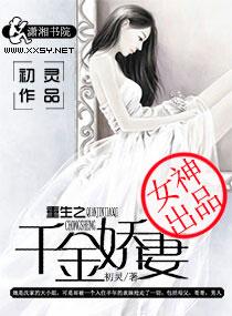 重生之千金娇妻沈碧落