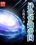 异世穿越帝国百科